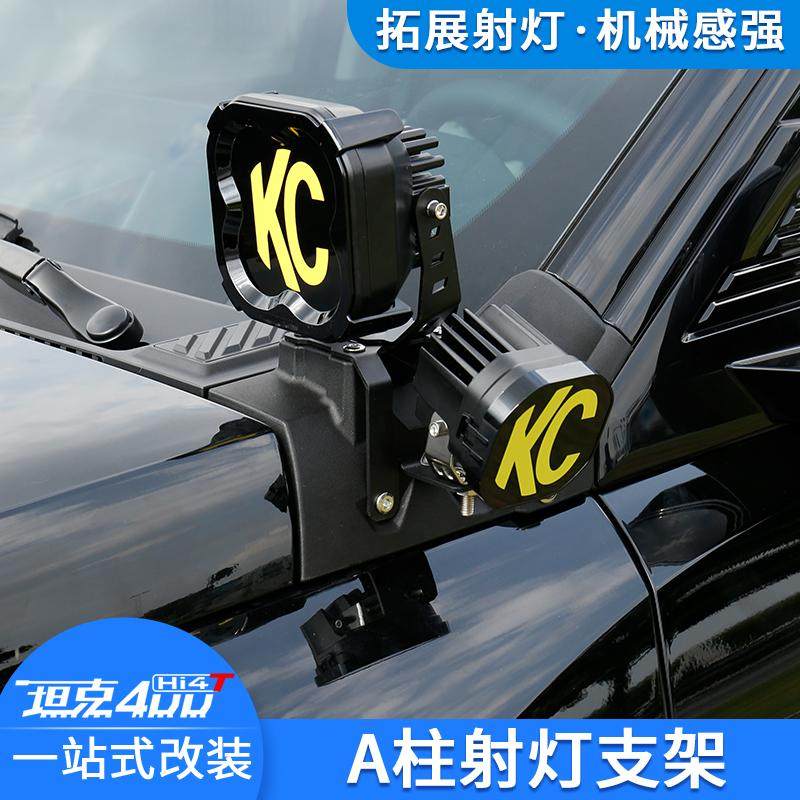 坦克400Hi4TA柱射灯支架