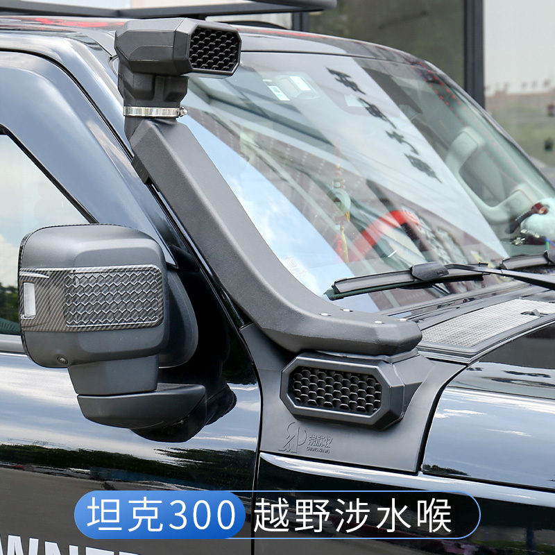 坦克300越野涉水喉提升進氣口
