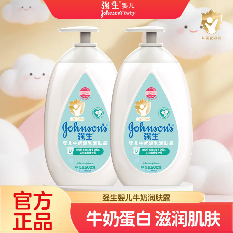 强生婴儿牛奶润肤露温和保湿