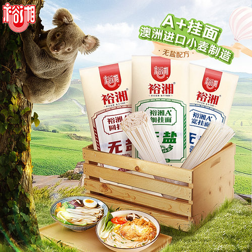 裕湘多口味劲道汤面条