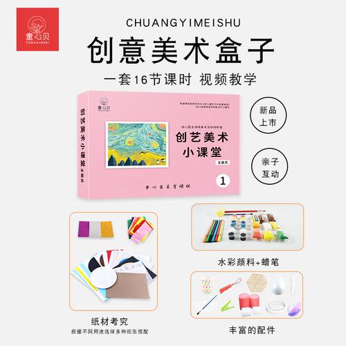 幼儿园美术创意材料包绘画材料