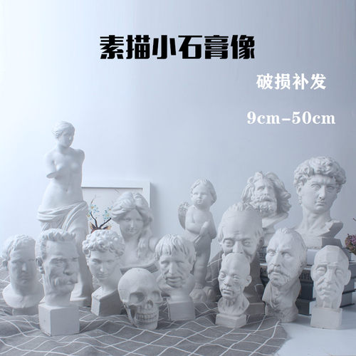 大卫石膏像迷你小美术写生
