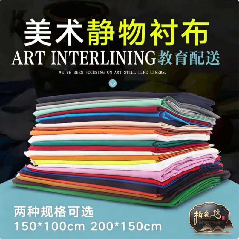 柏盛绘美术素描静物衬布