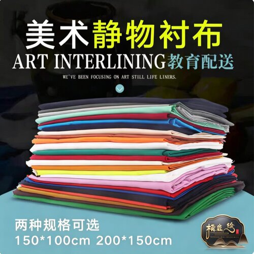 柏盛绘美术素描静物衬布