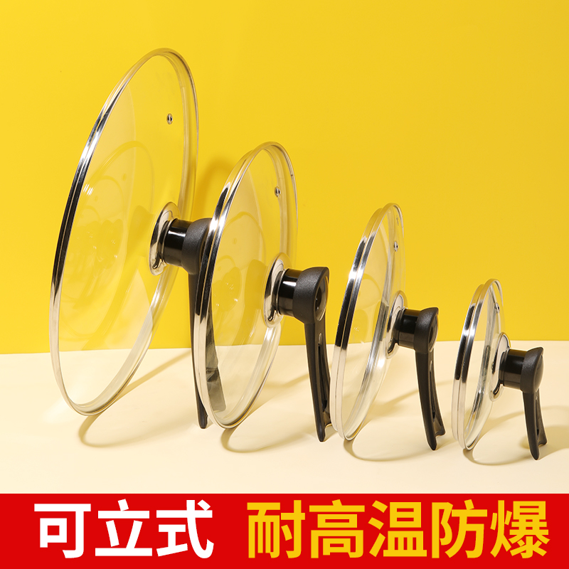 14-42cm全系列可立式钢化玻璃盖