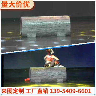 哪吒独舞道具树洞树桩装饰舞台