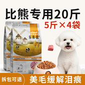 比熊狗粮20斤装 小型犬泰迪专用成犬幼犬美毛轻泪痕旗舰店官方正品