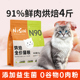 N90烘焙猫粮4斤高含肉猫粮鲜肉低温无谷全价成猫粮幼猫全阶段2kg