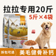 拉布拉多狗粮20斤装 大型犬狗粮金毛专用成犬幼10kg旗舰店官方正品