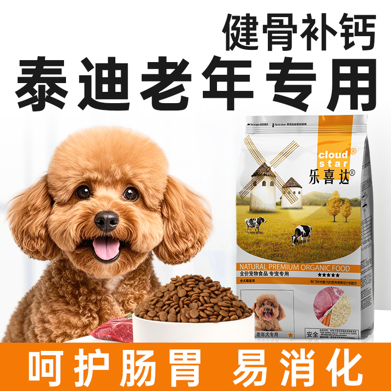 乐喜达泰迪老年专用粮狗粮5斤装