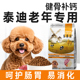 老年犬狗粮泰迪专用美毛轻泪痕易消化小型犬比熊高龄犬粮通用补钙