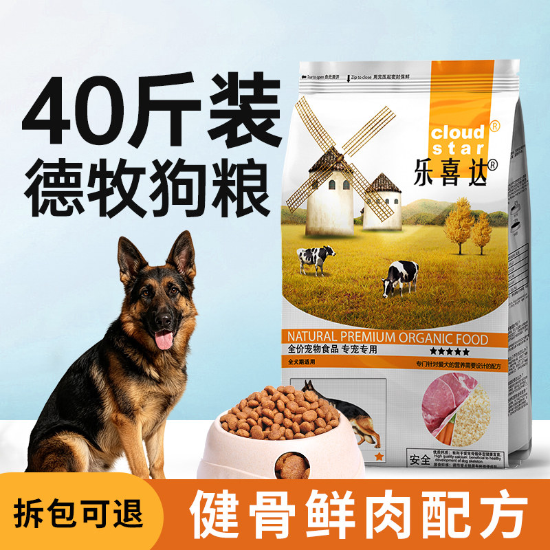 德牧狗粮40斤装德国牧羊犬狗粮大型犬专用粮成犬幼犬马犬狗粮20kg