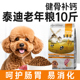泰迪老年犬专用狗粮10斤补钙易消化小型犬高龄犬粮比熊美毛轻泪痕