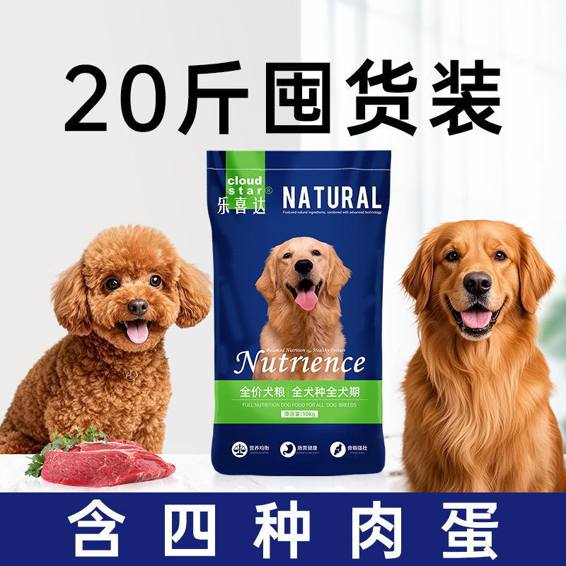 实惠装狗粮20斤装通用型补钙美毛