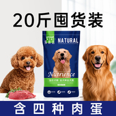 通用型狗粮20斤装 10kg中大型犬金毛边牧小型犬泰迪专用成犬幼犬40
