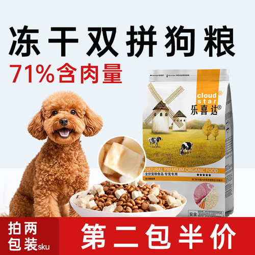 乐喜达冻干双拼狗粮美毛减泪痕