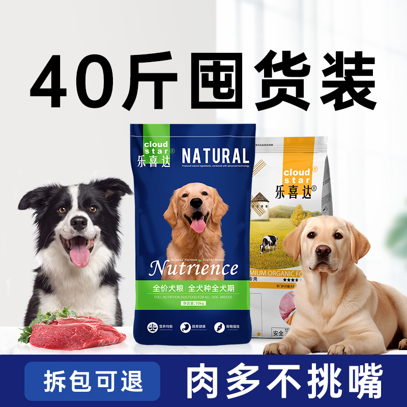 乐喜达狗粮专用粮通用型40斤装