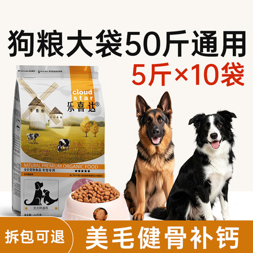 乐喜达狗粮大袋50斤通用大型犬粮