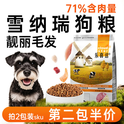 乐喜达雪瑞纳狗粮专用成幼犬通用
