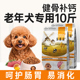 老年犬狗粮10斤装 小型犬狗粮泰迪比熊专用老龄犬粮补钙美毛轻泪痕