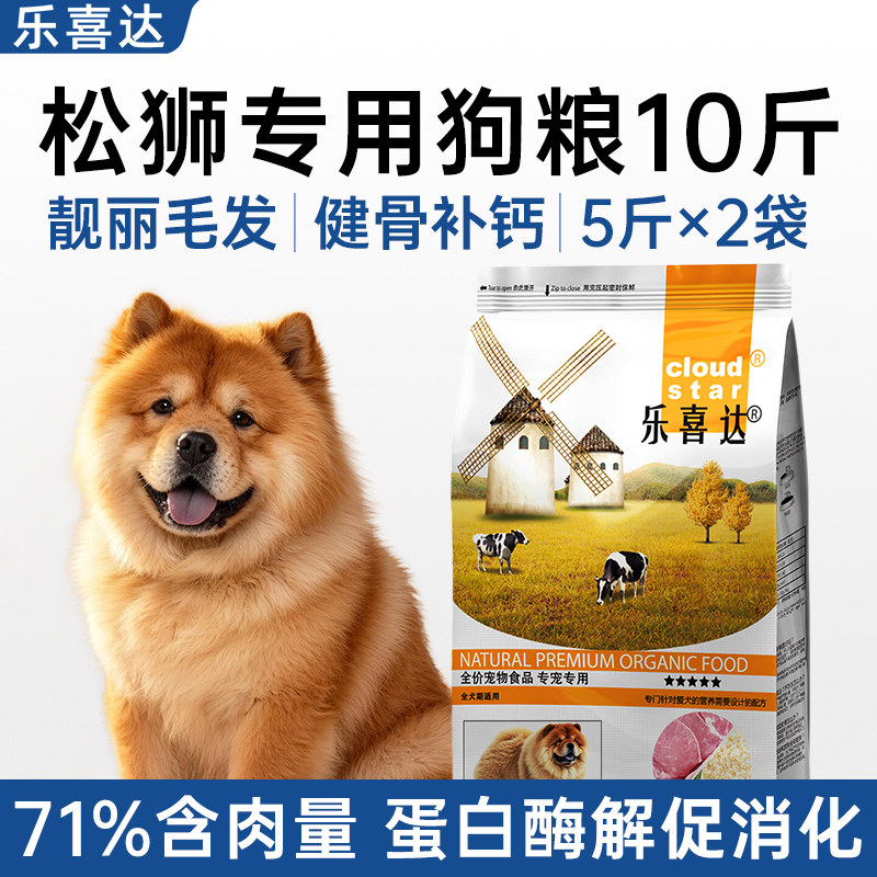 松狮狗粮10斤中型犬专用全价成犬幼犬通用型松狮犬狗粮旗舰店正品