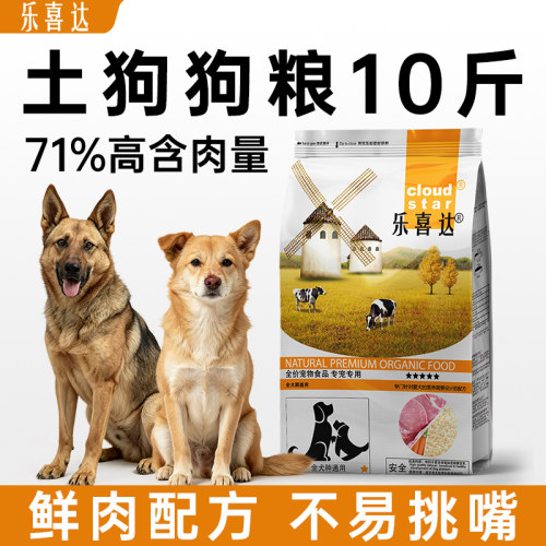 乐喜达土狗狗粮专用粮10斤装通用