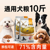 狗粮10斤装 通用小型犬狗粮泰迪专用大型犬狗粮边牧旗舰店官方正品