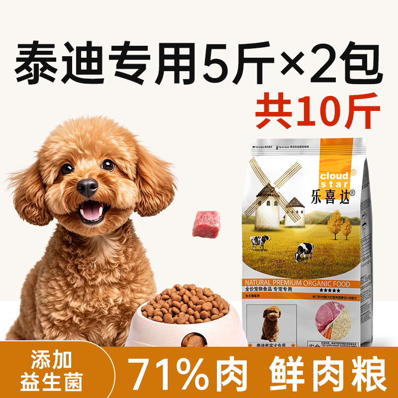 高端泰迪狗粮10斤装美毛轻泪痕