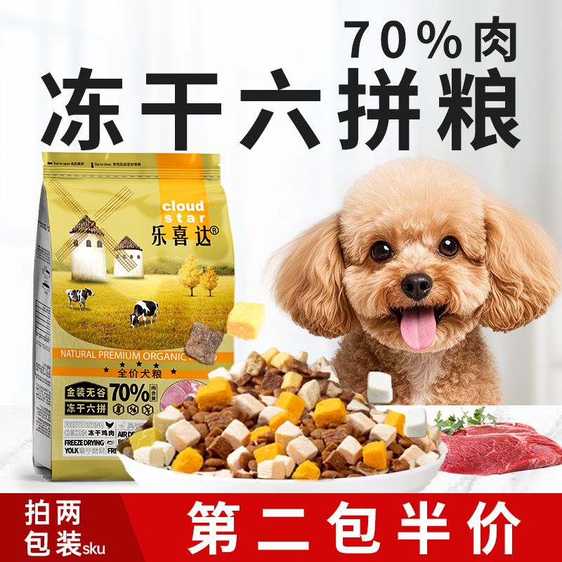 无谷狗粮冻干六拼烘焙粮通用型