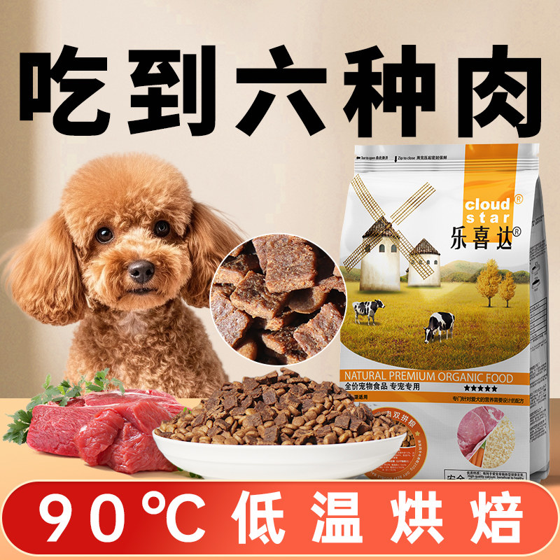 烘焙狗粮风干冻干双拼小型犬泰迪专用全价成犬幼犬官方正品旗舰店