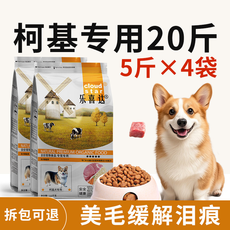 柯基狗粮专用成犬幼犬20斤装柯基犬狗粮小型犬科基狗粮增肥旗舰店