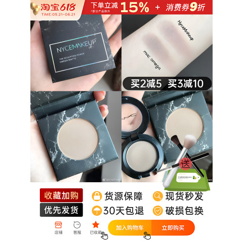 nycemakeup修容高光修容盘