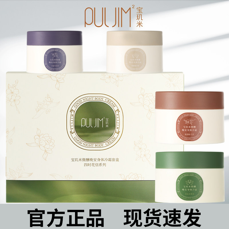 宝玑米身体冷霜乳滋润保湿依兰香身体乳留香持久空庭芍药香正品女