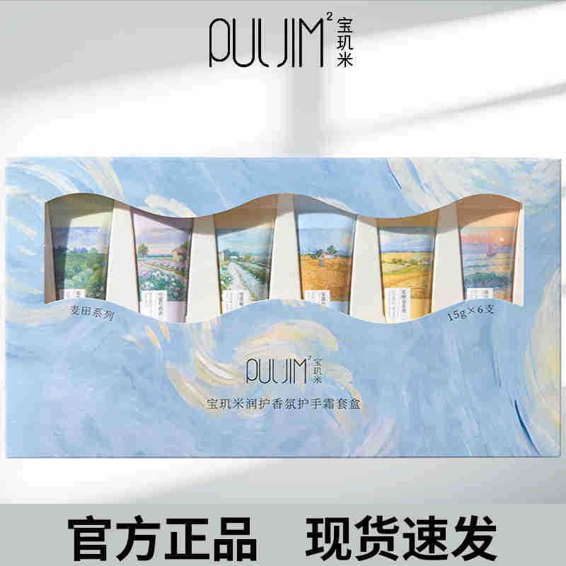 宝玑米护手霜礼盒滋润保湿补水持久留香生日礼物伴手礼护手霜正品