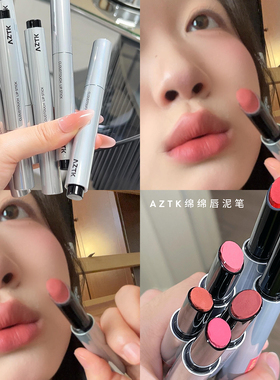 aztk绵绵唇泥笔口红不沾杯孕妇可用裸色哑光唇彩雾面唇釉学生党