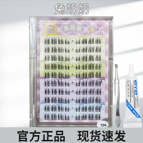 兔奶奶假睫毛T06泰妆氧气感
