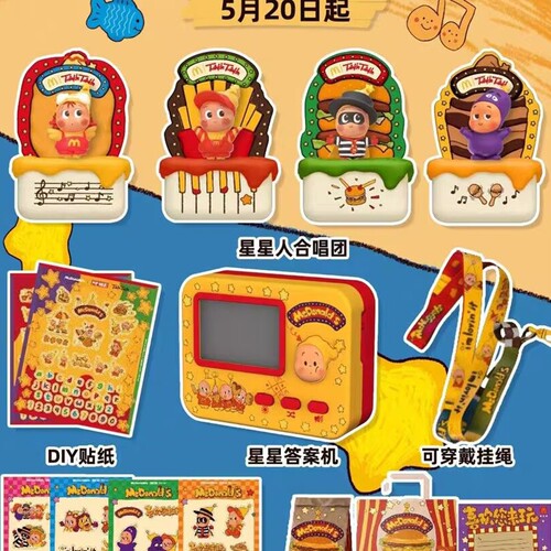 正品2026麦当劳星星人合唱团联名答案机限定玩具可爱卡通动漫周边