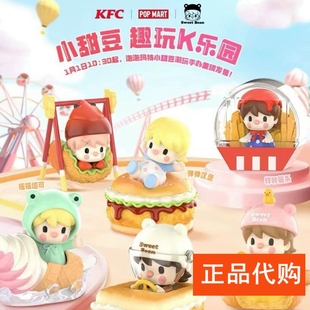 肯德基KFC泡泡玛特小甜豆联名公仔玩具摆件薯条汉堡冰激凌蛋挞
