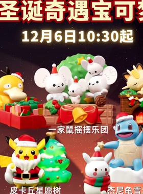 2025肯德基KFC宝可梦皮卡丘玩具可达鸭喵喵杰尼龟老鼠圣诞礼物