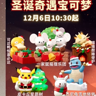 2025肯德基KFC宝可梦皮卡丘玩具可达鸭喵喵杰尼龟老鼠圣诞礼物