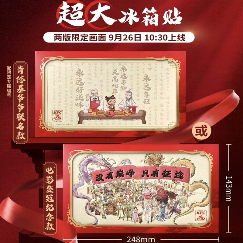 肯德基哪吒冰箱贴魔童闹海周边