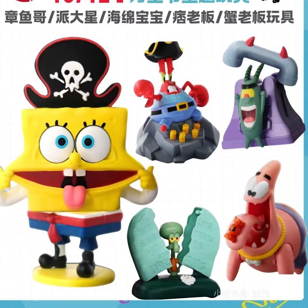 2024肯德基海绵宝宝派大星玩具