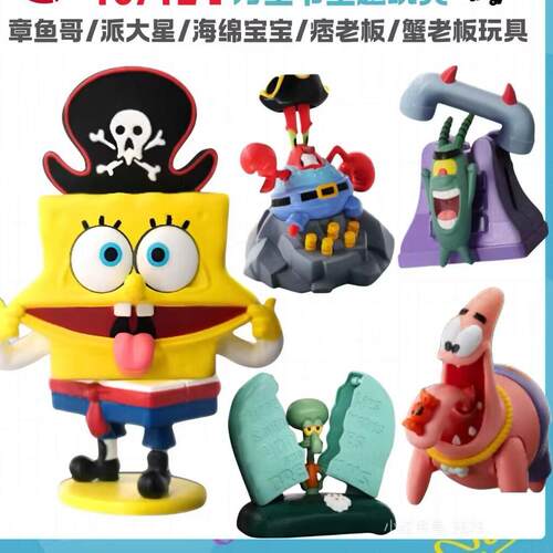 2024肯德基海绵宝宝派大星玩具