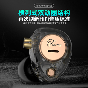 KZ-Taurus金牛座HIFI耳机入耳式横列式双动圈分频游戏Typec有线