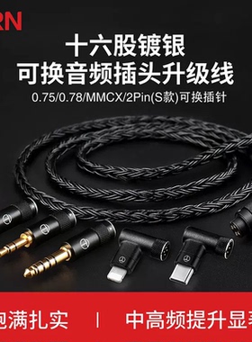 TRN T2 Pro十六股耳机diy镀银线mmcx 0.75 0.78 2pin CCA KZ 余音