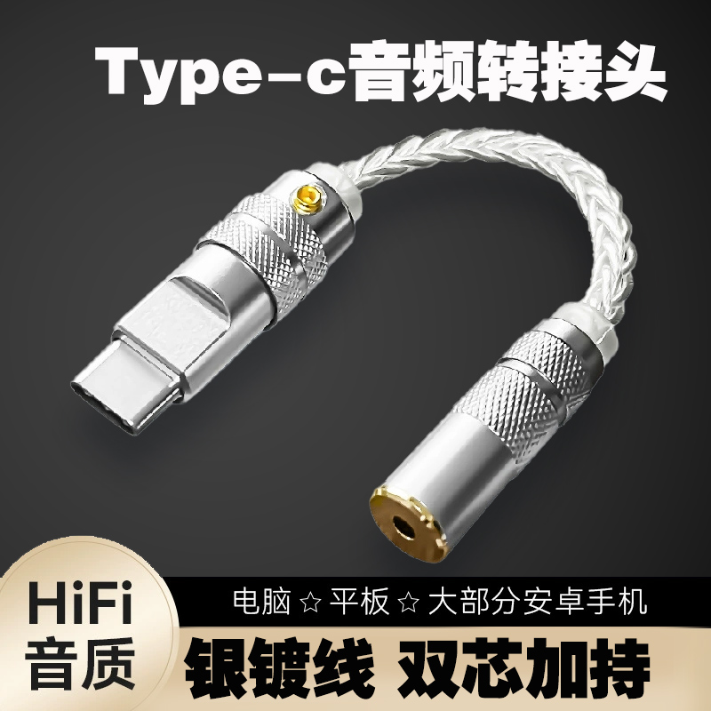 Type-C音频转接头数字手机通用