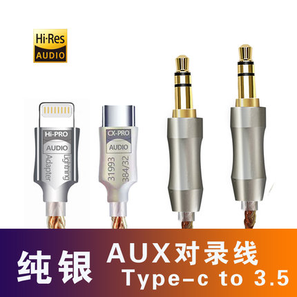 发烧aux镀银音频线type转3.5公头对公对录线耳机手机音箱车载连接