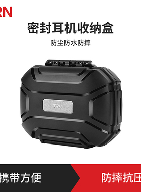 MAG+耳机收纳盒防压数码数据线小尾巴充电线配件密封防水大容量包