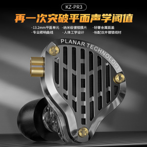KZ PR3耳机专业频响曲线调音声场开阔高解析平面混合单元录歌入耳