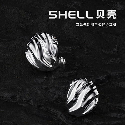 贝壳&平板动圈混合HIFI发烧耳机